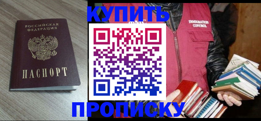 прописка 2025 в Тулуне