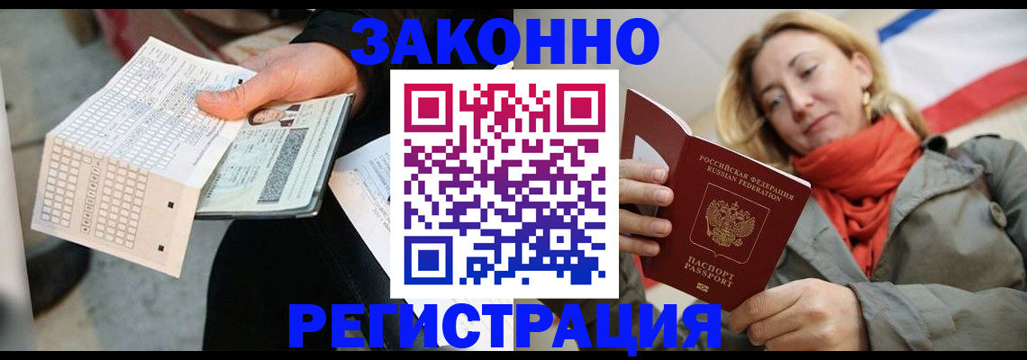 временная регистрация законно в Тулуне