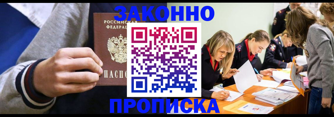 прописка законно в Тулуне